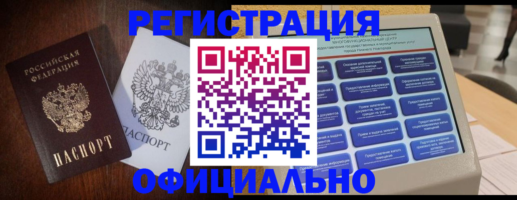 прописка для военкомата в Касимове