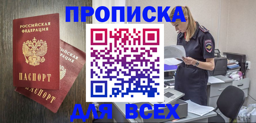 прописка для кредита в Касимове